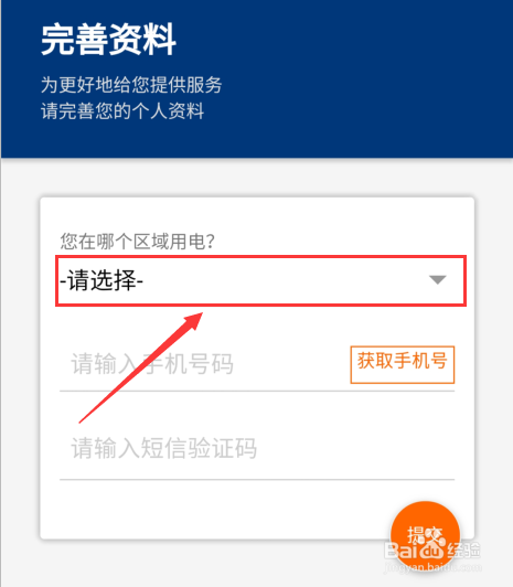 小编教你支付宝缴纳电费后怎么开具发票。