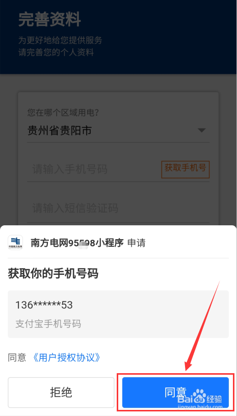 小编教你支付宝缴纳电费后怎么开具发票。