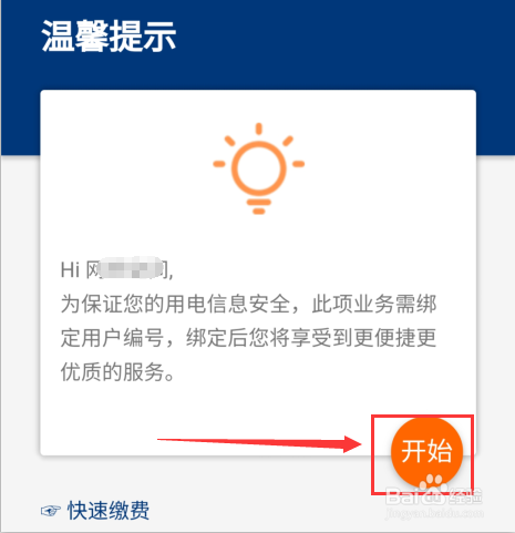 小编教你支付宝缴纳电费后怎么开具发票。