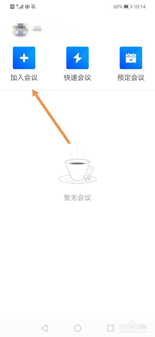小编教你腾讯会议app有什么用。