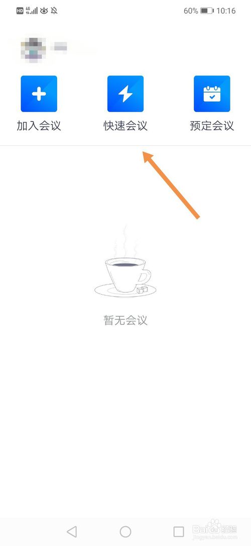 小编教你腾讯会议app有什么用。