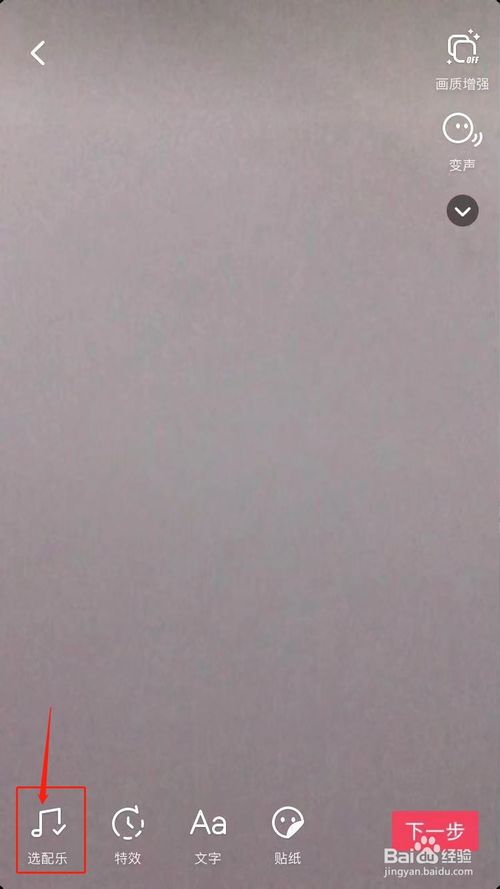 小编教你抖音音乐怎么截取使用。