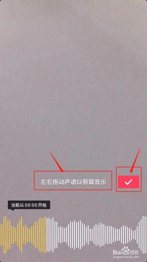 小编教你抖音音乐怎么截取使用。