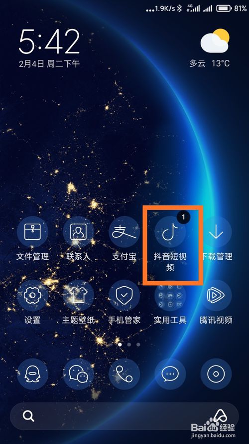 小编教你抖音通讯录好友怎么找。