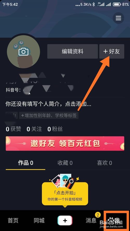 小编教你抖音通讯录好友怎么找。