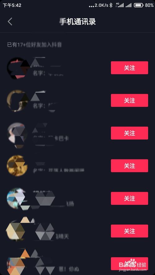 小编教你抖音通讯录好友怎么找。