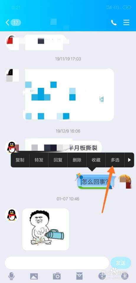 小编教你qq聊天记录怎么发给好友。