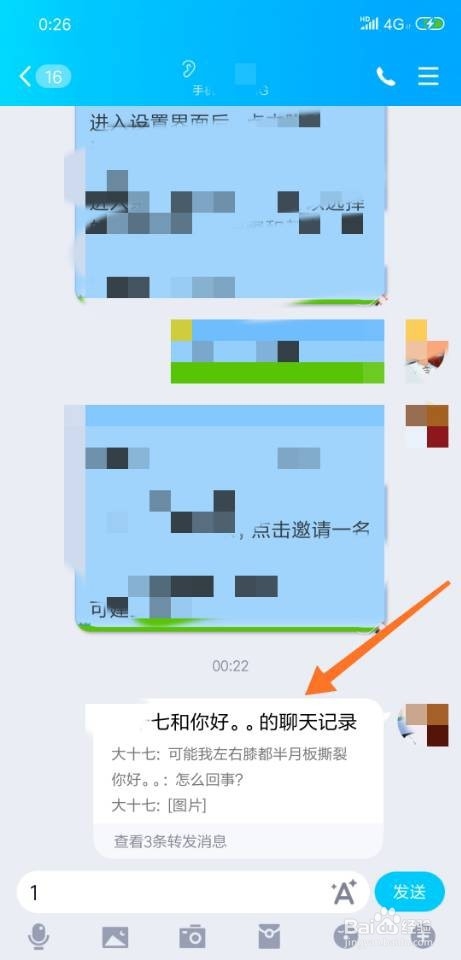 小编教你qq聊天记录怎么发给好友。