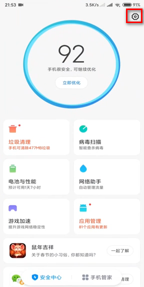 小编教你手机老是收到垃圾短信如何解决。