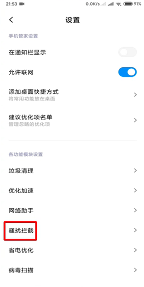 小编教你手机老是收到垃圾短信如何解决。