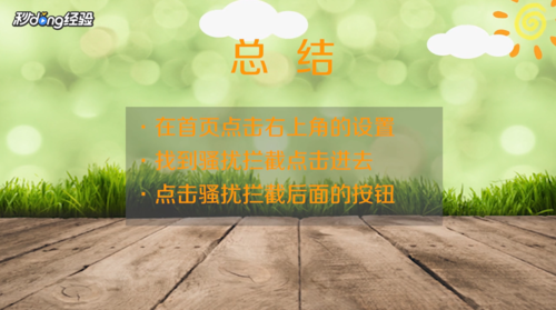 小编教你手机老是收到垃圾短信如何解决。