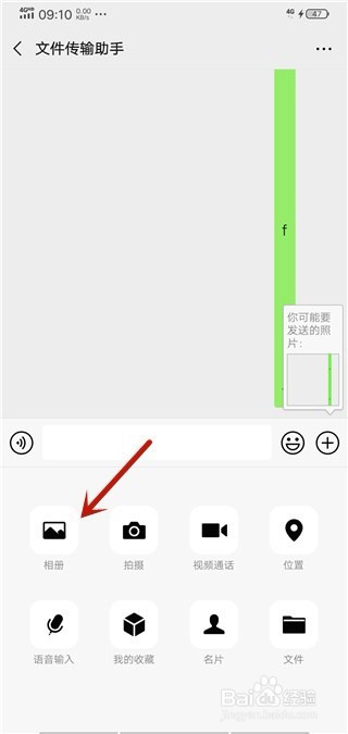 小编教你微信怎么批量发送照片。