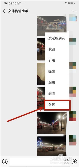 小编教你微信怎么批量发送照片。