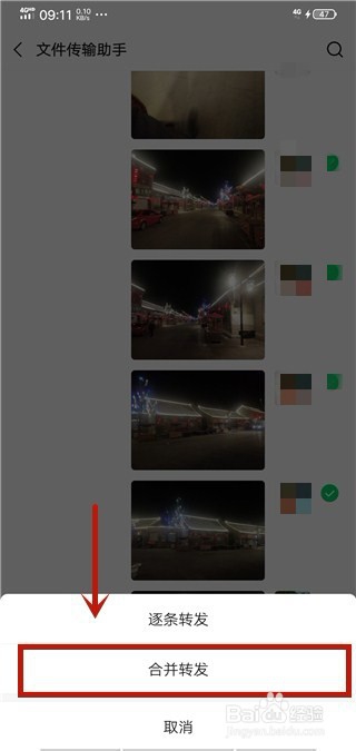 小编教你微信怎么批量发送照片。
