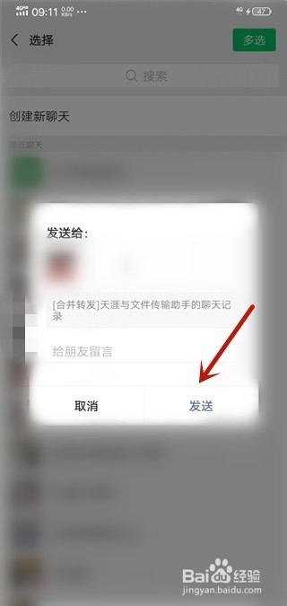 小编教你微信怎么批量发送照片。