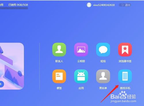 小编教你vivo手机查找功能怎么查手机位置。