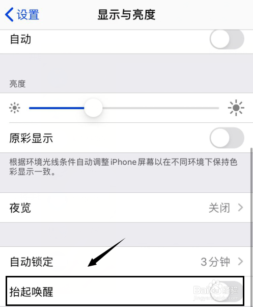 小编教你iphone为什么拿起来不亮屏。