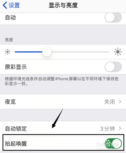小编教你iphone为什么拿起来不亮屏。