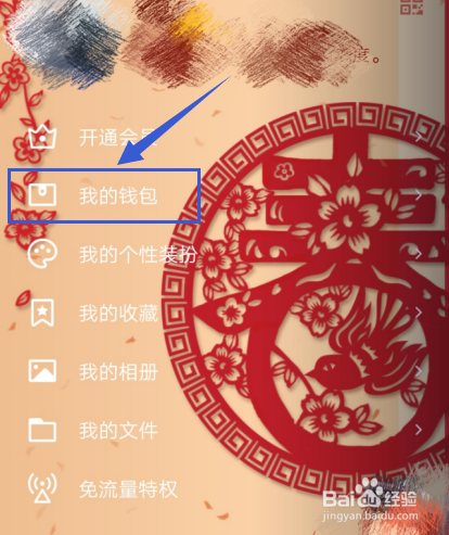 小编教你QQ自动续费怎么关闭。