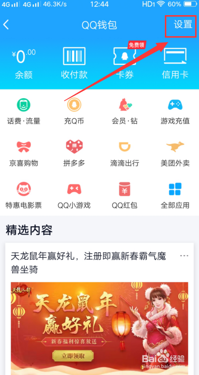小编教你QQ自动续费怎么关闭。