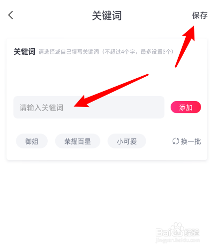小编教你伙玩关键词怎么更换。