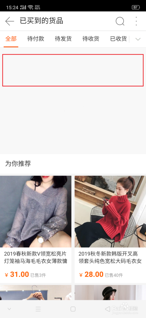 小编教你阿里巴巴如何删除订单。