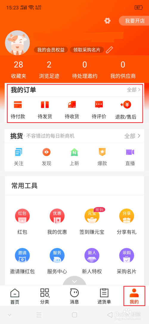 小编教你怎么删掉阿里巴巴订单。