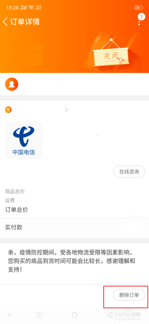 小编教你怎么删掉阿里巴巴订单。