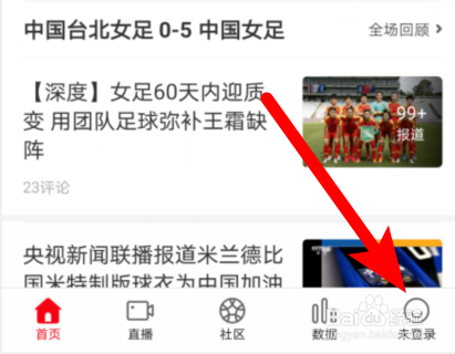 小编教你PP体育如何设置访问位置权限。