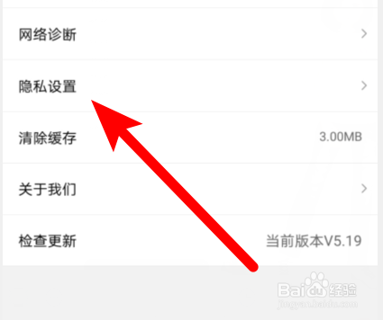 小编教你PP体育如何设置访问位置权限。