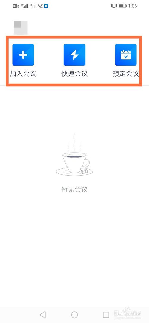 小编教你腾讯会议美颜功能在哪设置。
