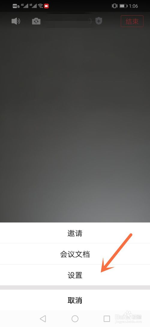小编教你腾讯会议美颜功能在哪设置。