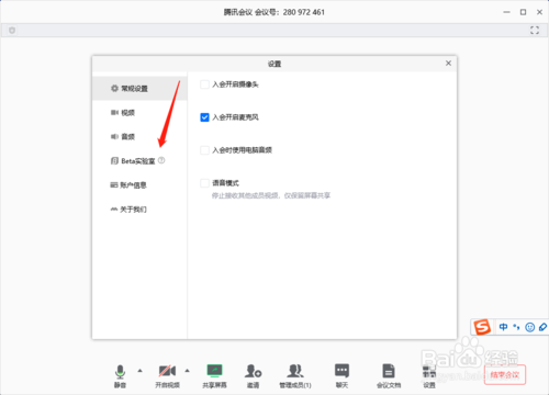 小编教你腾讯会议美颜功能在哪设置。