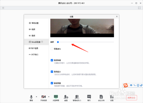 小编教你腾讯会议美颜功能在哪设置。