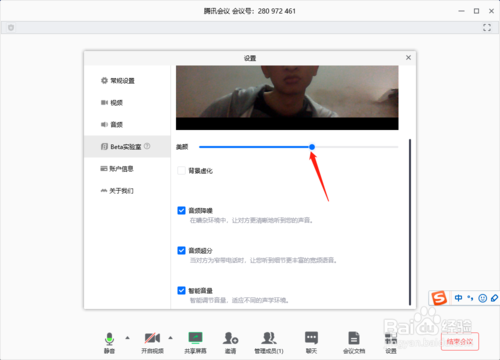 小编教你腾讯会议美颜功能在哪设置。