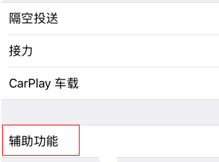 小编教你iphone8plus听筒声音小怎么解决。