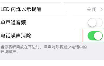 小编教你iphone8plus听筒声音小怎么解决。
