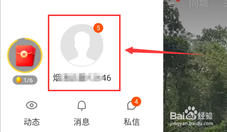 小编教你快手极速版怎么改个人资料。