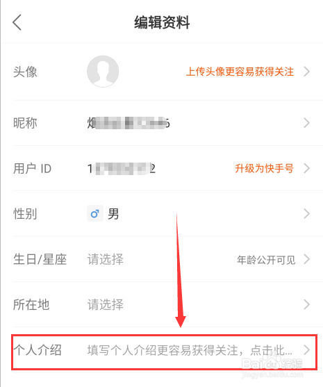 小编教你快手极速版怎么改个人资料。