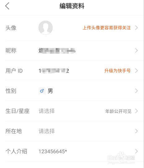 小编教你快手极速版怎么改个人资料。