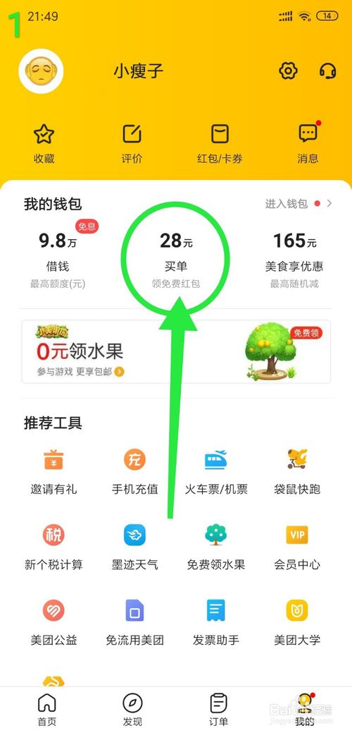 小编教你美团买单额度怎么套现。