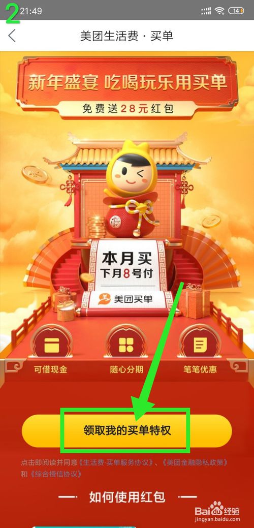 小编教你美团买单额度怎么套现。