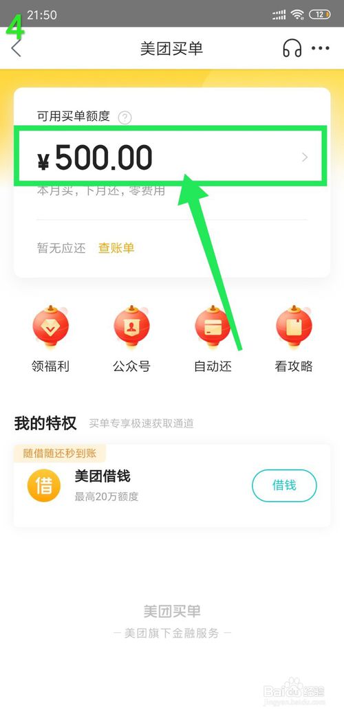 小编教你美团买单额度怎么套现。