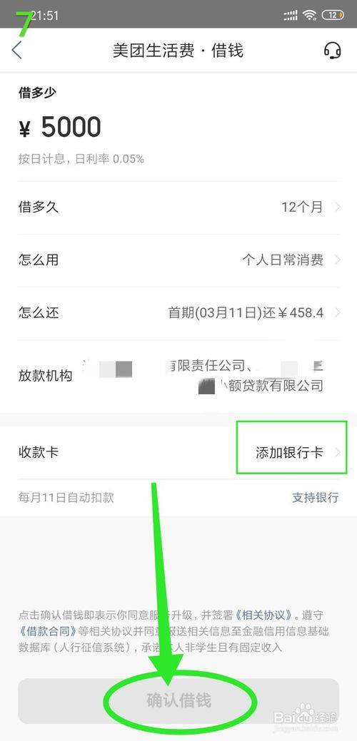 小编教你美团买单额度怎么套现。