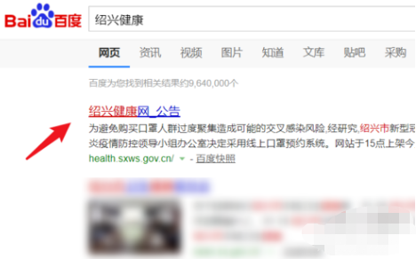 小编教你绍兴怎么在网上购买口罩。