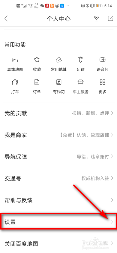 小编教你百度地图上怎么设置常用地址。