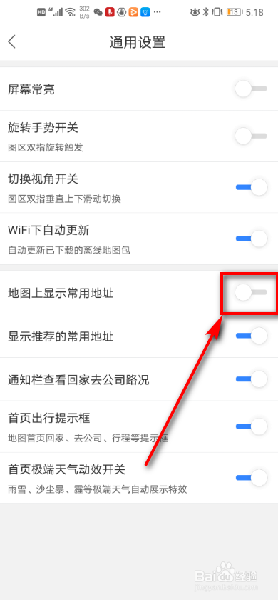 小编教你百度地图上怎么设置常用地址。