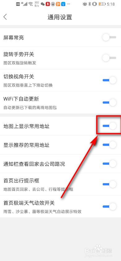 小编教你百度地图上怎么设置常用地址。