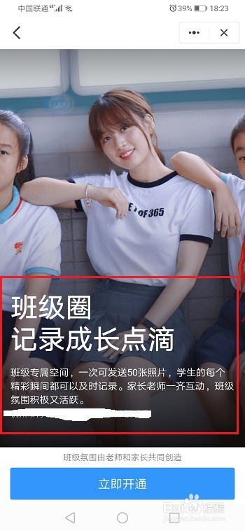 小编教你钉钉班级圈有什么用。