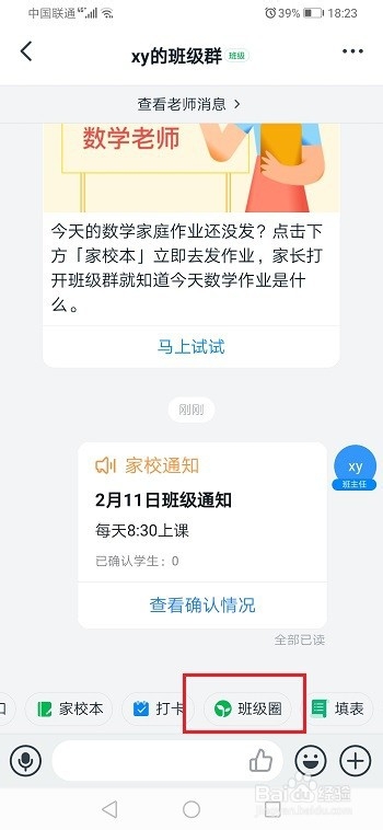 小编教你钉钉班级圈有什么用。